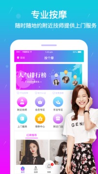 按个摩app暗号版ios下载-按个摩app598套餐下载v3.4.1