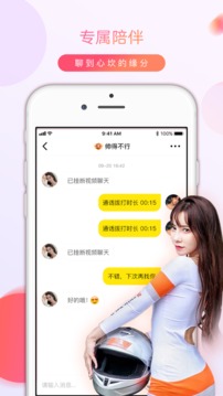 聊美最新版本app下载-聊美ios二维码下载安装v1.8.7