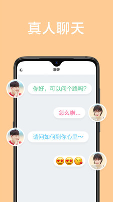 甜颜app交友搞对象免费软件-甜颜app安卓下载破解版v1.0.2