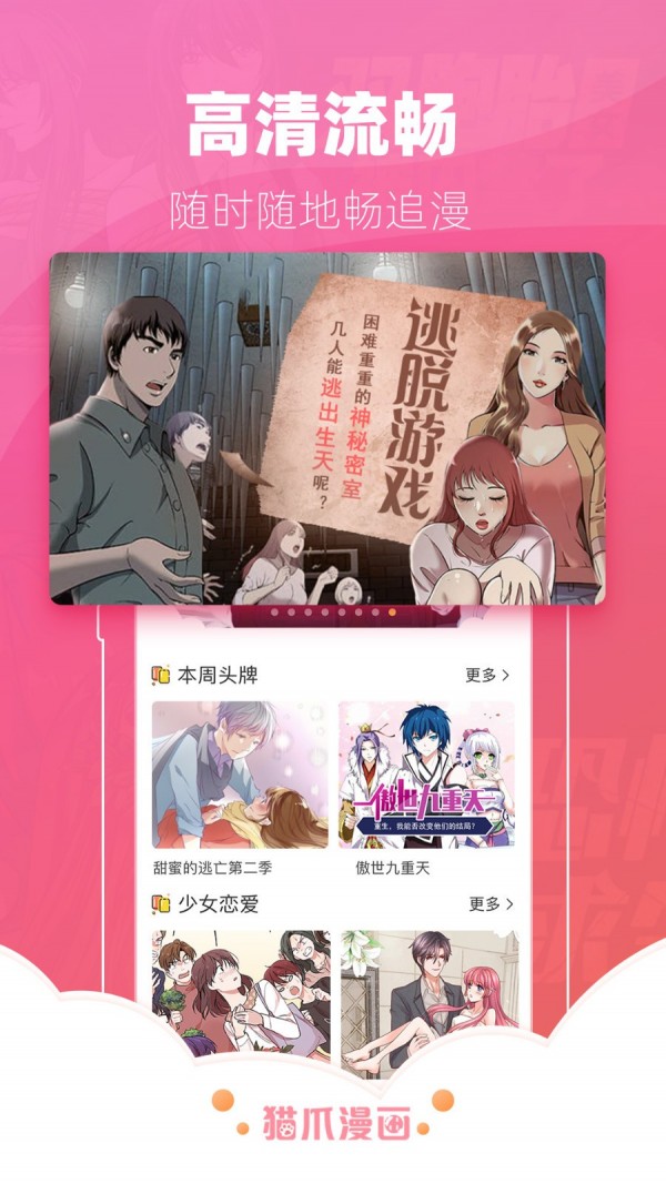 猫爪漫画破解免升级会员版v4.0.6-猫爪漫画破解免登录vip下载安装