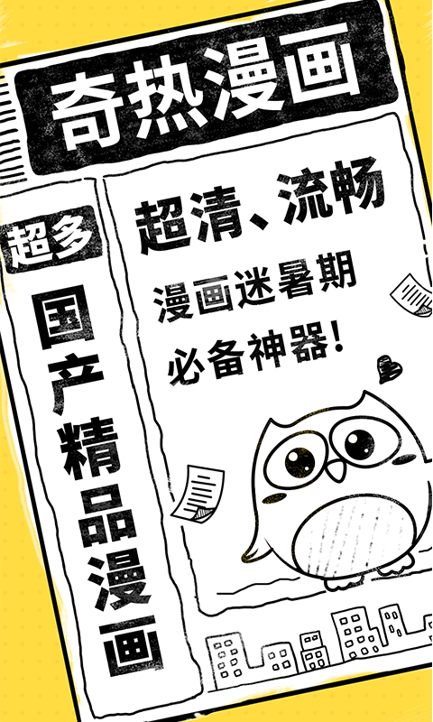 奇热漫画最新免费版下载地址2021-奇热漫画最新破解版免付费免登录