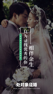 处对象征婚免邀请码-处对象征婚免邀请码同城相亲下载v1.5.0