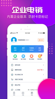 嘟嘟电话app安卓版-嘟嘟语音电话APP手机版下载安装