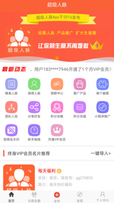 超级人脉app最新下载地址-超级人脉app10元创业版下载安装