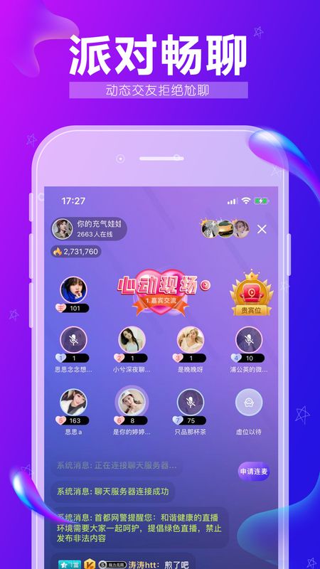 九秀语音APP直播版-九秀语音APP连麦交友版下载