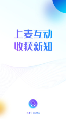 上麦app安卓版-上麦app官方最新版2021下载