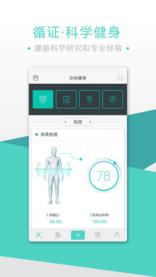 BodyToBe APP精准健身下载-BodyToBe官方安卓版下载v4.1.8