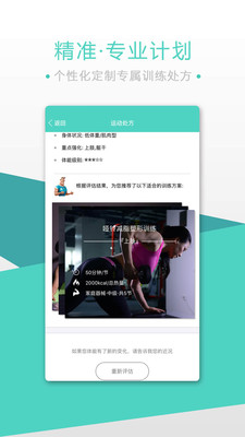 BodyToBe APP精准健身下载-BodyToBe官方安卓版下载v4.1.8