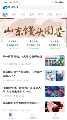 经济导报app电子版-经济导报APP官方最新2021版下载