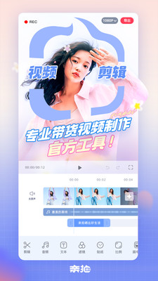 亲拍app短视频安卓版-亲拍app官方2021年最新版下载v1.12.0