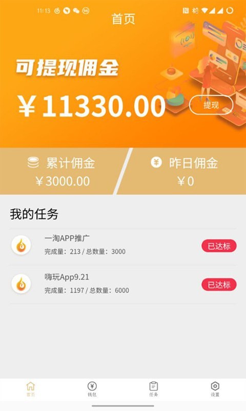 推火APP赚钱版-推火APP免邀请码注册版下载v1.4