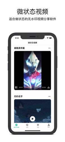 微状态视频app下载-微状态视频app最新安卓版2021下载v1.0