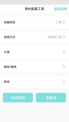 青松配置工具app官方版-青松配置工具app官方版最新下载