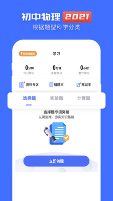 初中物理考霸APP下载_初中物理考霸(原名初中物理大师)软件下载