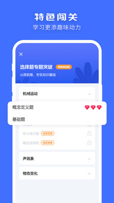 初中物理考霸APP下载_初中物理考霸(原名初中物理大师)软件下载