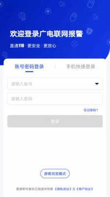 广电联网报警最新版下载-广电联网报警官方安卓版下载0.1.15