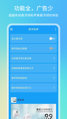 悬浮球一键锁屏app最新版下载-悬浮球一键锁屏app官方安卓版下载2.0.56