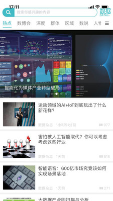 数据DATA app软件最新版下载-数据DATA app官方安卓版下载1.1.0