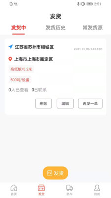 鸿运宝货主app最新版下载-鸿运宝货主app官方安卓版下载v1.0.2