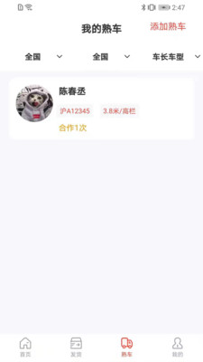 鸿运宝货主app最新版下载-鸿运宝货主app官方安卓版下载v1.0.2