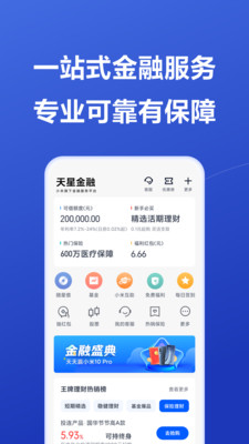 天星金融app最新版下载(原小米金融)-天星金融app官方安卓版下载v8.10.0