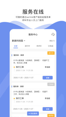 Serlink app最新版下载-Serlink app官方安卓版下载1.1.8