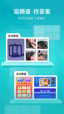 创想云3D打印app最新版下载-创想云3D打印app官方安卓版下载3.0.0