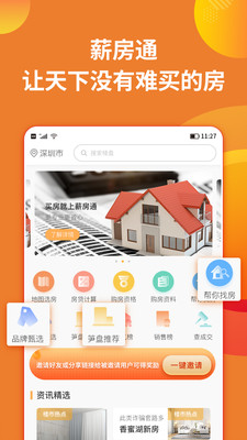 薪房通app最新版下载-薪房通app官方安卓版下载2.5.3
