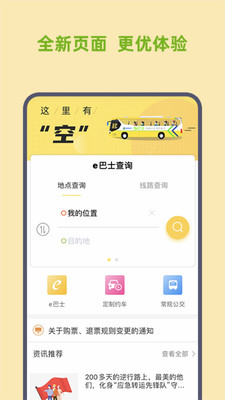 深圳e巴士app最新版下载-深圳e巴士app官方安卓版下载2.7.2