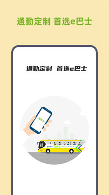 深圳e巴士app最新版下载-深圳e巴士app官方安卓版下载2.7.2