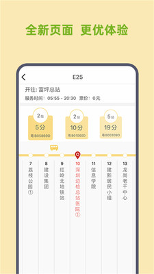 深圳e巴士app最新版下载-深圳e巴士app官方安卓版下载2.7.2