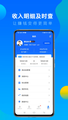 冷运宝司机版app最新版下载-冷运宝司机版app官方安卓版下载4.3.4