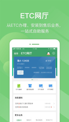 e高速app最新版下载-e高速app官方安卓版下载4.6.0