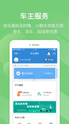 e高速app最新版下载-e高速app官方安卓版下载4.6.0