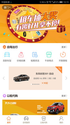 天下行租车app最新版下载-天下行租车app官方安卓版下载2.4.0.0