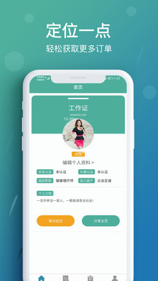 花都技师端app最新版下载-花都技师端app官方安卓版下载1.5.4