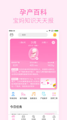 美柚孕期app最新版下载-美柚孕期app官方安卓版下载6.0.1