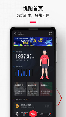 悦跑圈app最新版下载-悦跑圈app官方安卓版下载5.19.2