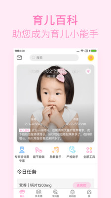 美柚孕期app最新版下载-美柚孕期app官方安卓版下载6.0.1