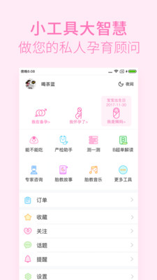 美柚孕期app最新版下载-美柚孕期app官方安卓版下载6.0.1