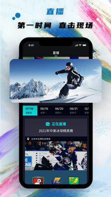 中国冰雪app最新版下载-中国冰雪app官方安卓版下载2.0