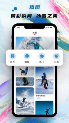 中国冰雪app最新版下载-中国冰雪app官方安卓版下载2.0