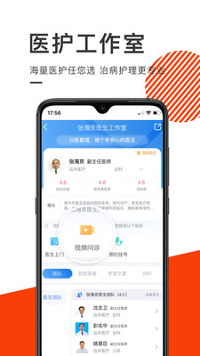 泓华医疗app最新版下载-泓华医疗app官方安卓版下载3.6.3