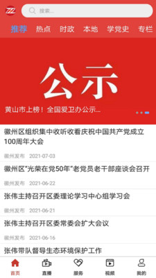 爱徽州app最新版下载-爱徽州app官方安卓版下载1.1.0