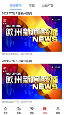 爱徽州app最新版下载-爱徽州app官方安卓版下载1.1.0