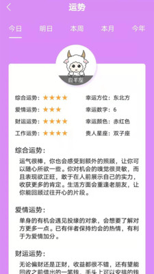 星座运势配对app最新版下载-星座运势配对app官方安卓版下载1.0