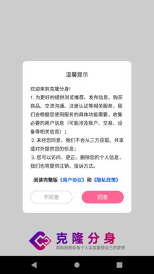 克隆分身app最新版下载-克隆分身app官方安卓版下载1.1.1