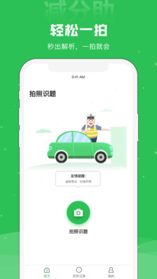 减分助app最新版下载-减分助app官方安卓版下载1.1.6