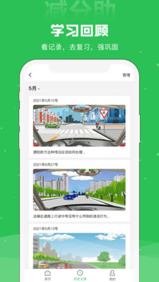 减分助app最新版下载-减分助app官方安卓版下载1.1.6