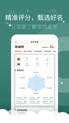 起点起名app最新版下载-起点起名app官方安卓版下载2.6.4